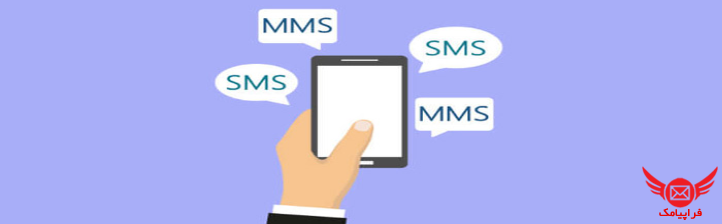 کاربرد MMS