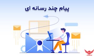 پیام چند رسانه ای